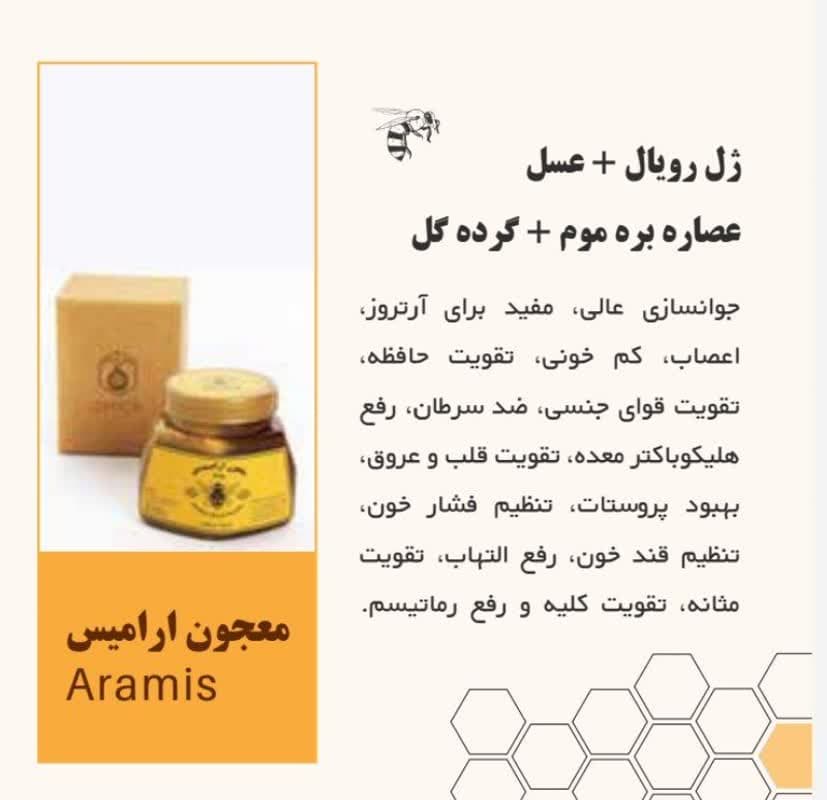 تصویر 1 از فروش فوری و استثنایی معجون 200 گرمی: ژل رویال، عسل ،بره موم و گرده گل آرامیس با ارسال رایگان و هدیه + کیفیت صادراتی